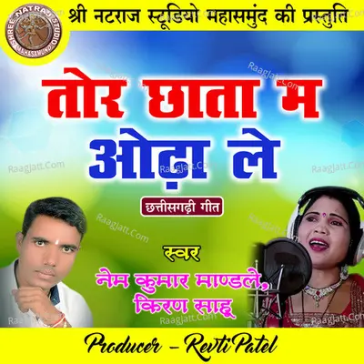 Tor Chhata Ma Odha Le (Chhattisgarhi Geet) Cover