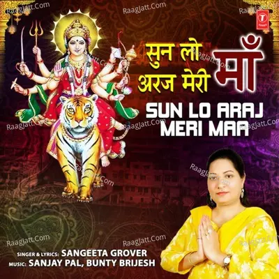Sun Lo Araj Meri Maa Cover