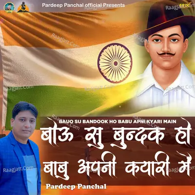 Bauo Su Bandook Ho Babu Apni Kyari Main Cover