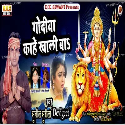 Godiya Kahe Khali Ba Cover