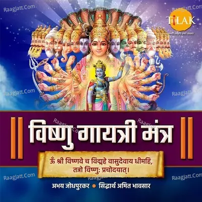 Vishnu Gayatri Mantra - Om Shri Vishnave Cha Vidmahe