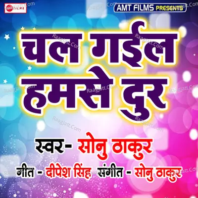 Chal Gaile humse Dur