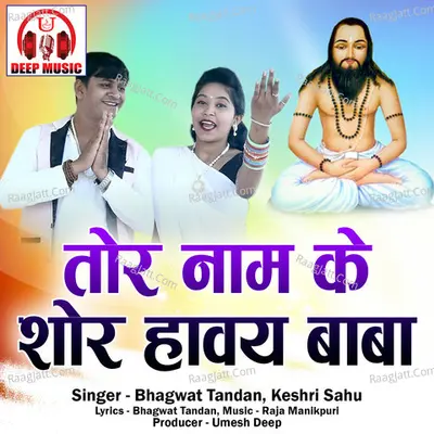 Bhagwat Tandan Image
