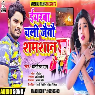 Eyarva Chali Jaitau Shamshan Cover