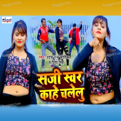 Saji Sawari Kahe Chalelu Cover