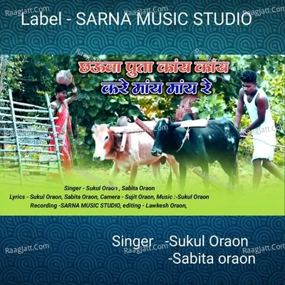 Chhauwa puta kany kany