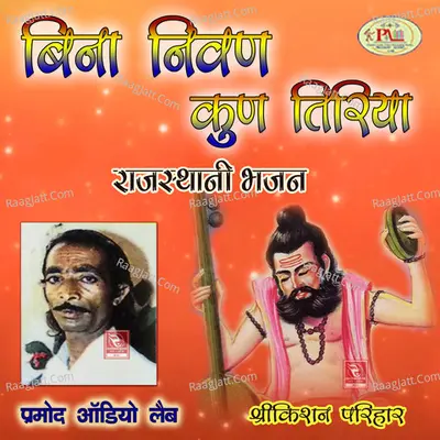 Bina Nivan Kun Tiriya Poster