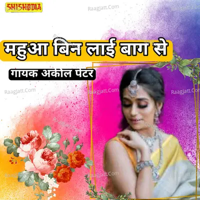 Mahua bina lai bag se