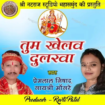 Tum Khelaw Dularwa Cover