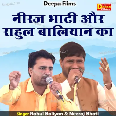 Neeraj bhati aur rahul baliyan ka