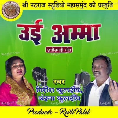 Uee Amma (Chhattisgarhi Geet)