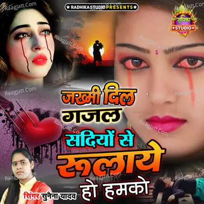 Sadiyon Se Rulaye Ho Humko
