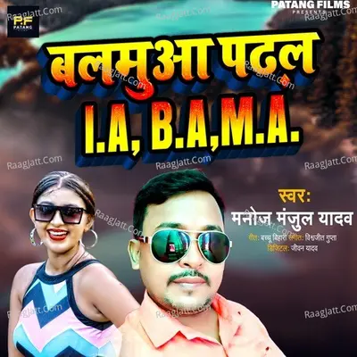 Balamua Padhal IA BA MA Cover