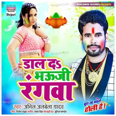 Daal Dah Bhauji Rangwa Cover
