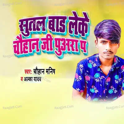 Sutal Bad Leke Chauhan Ji Puara Pa