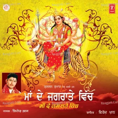 Maa De Jagrate Vich Poster