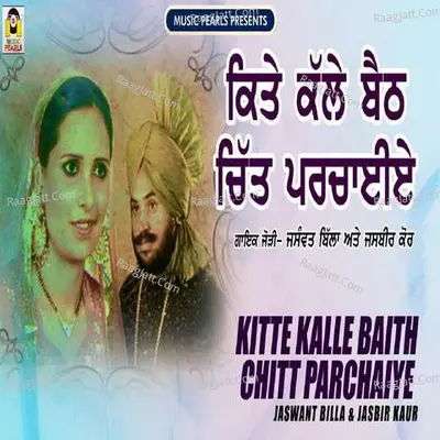 Kitte Kalle Baith Chitt Parchaiye Cover