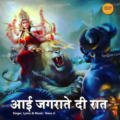 Aai Jagrate Di Raat - Nana Ji