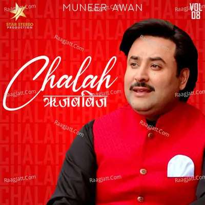 Chalah, Vol. 08 Poster