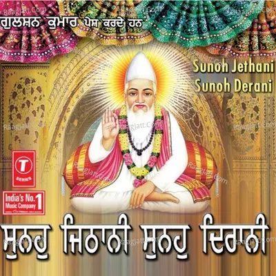 Suno Jethani Suno Devrani - Bhai Darbara Singh Preet