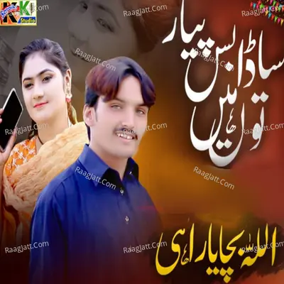 Sada Bas Piyar Toon Hain Poster