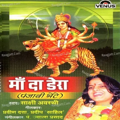 Maa Da Dera - Sakshi Avasthi