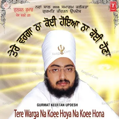 Tere Warga Na Koee Hoya Na Koee Hona - SANT BABA RANJIT SINGH JI (DHADHRIAN WALE)
