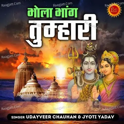 Bhola Bhaang Tumhari