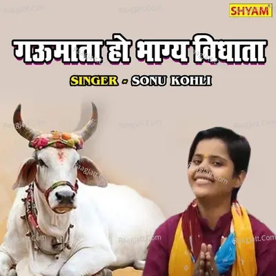 Gaumata Ho Bhagye Vidhata