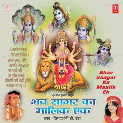 Bhav Saagar Ka Maalik Ek Hai Poster