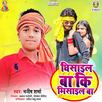 Manish Sharma Image