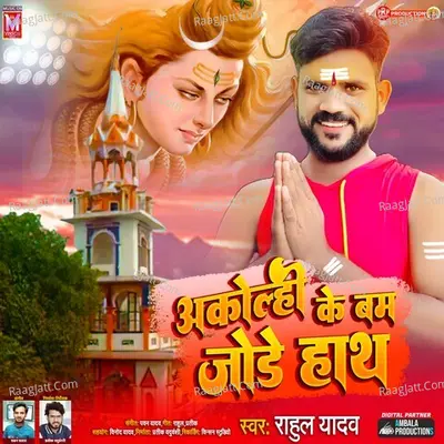 Akolhi Ke Bam Jode Hath Ye Baba Cover