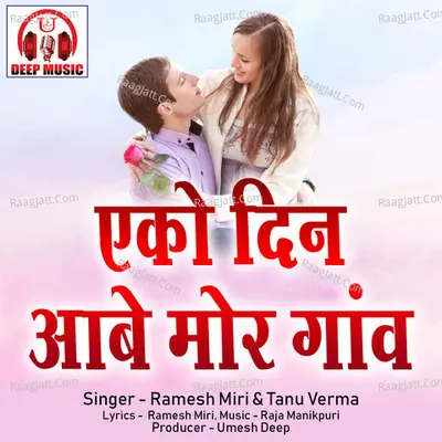 Aeko Din Aabe Mor Gaon (Chhattisgarhi Song)