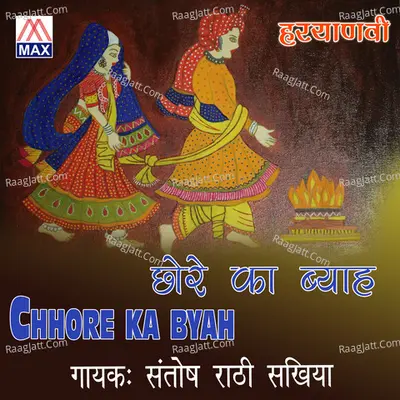 Chhore Ka Byah - santhosh rathi