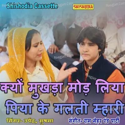 Kyu Mukhda Mod Liya Piya Ke Galti Mhari Cover
