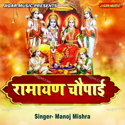 Ramayan Chaupai Cover