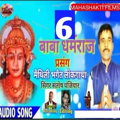 Rudal Panjiyar Ka Bhagait Bhag 6 Cover