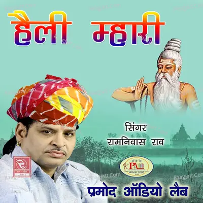 Ramniwas Rao