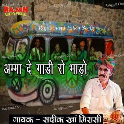 AMMA DE GAADI RO BHAADO (Sadik Khan Super Hits) Poster