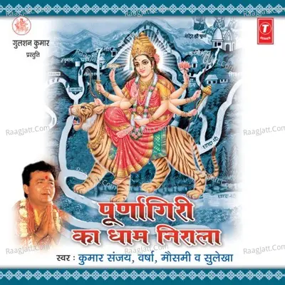 Poornagiri Ka Dhaam Nirala Poster