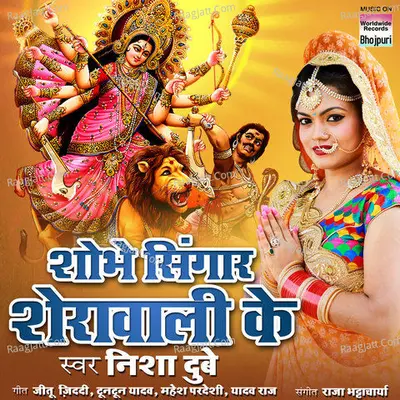 Shobhe Singar Sherawali Ke - Nisha Dubey