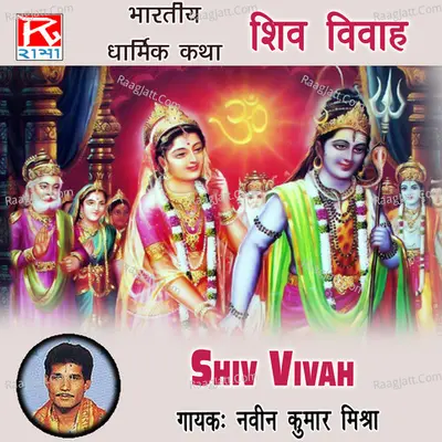 Darmik Katha Shiv Vivah - Naveen Kumar Mishra