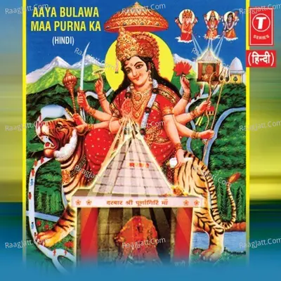 Aaya Bulawa Maa Poorna Ka - SHAILENDRA BHAATI