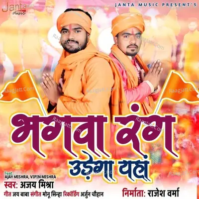 Bhagva Rang Udega Yaha Cover