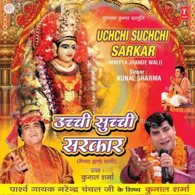 Uchchi Suchchi Sarkar(Maiya Jhandewali) Poster