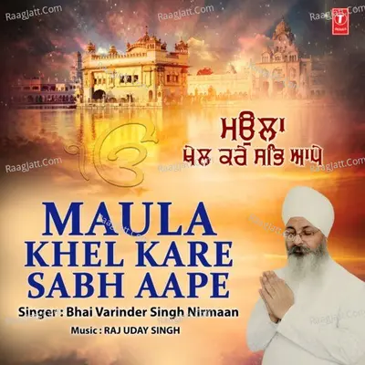 Maula Khel Kare Sabh Aape