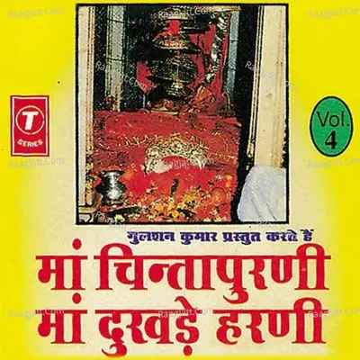 Maa Chintapurni Maa Dukhde Harni - Nathu Ram (Jalandhar Wale)