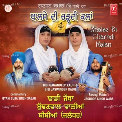 Khalse Di Charhdi Kalan - Bibi Gagandeep Kaur