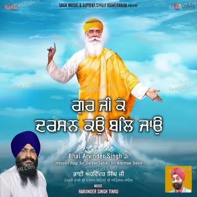 Gur Ji Ke Darshan Kau Bal Jaun - Bhai Arvinder Singh Ji (Hazoori Ragi Sri Darbar Sahib) Sri Amritsar Sahib