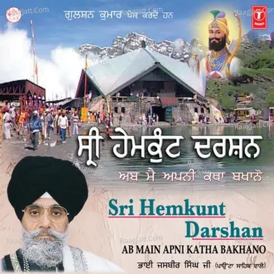 Shri Hemkunt Darshan-Ab Main Apni Katha Bakhano Poster